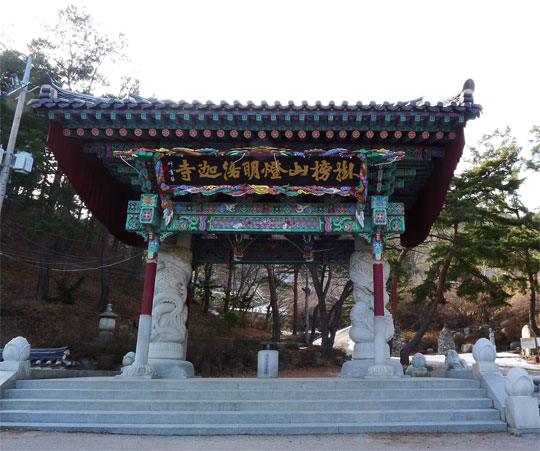 등명락가사 일주문.
