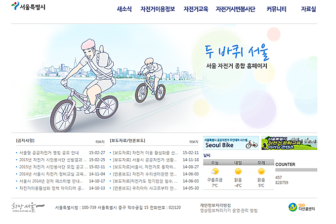 
	서울시 자전거 종합 홈페이지

