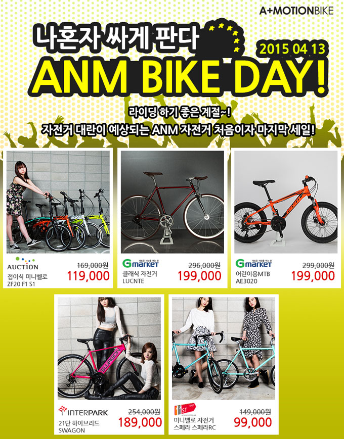 ANM BIKE DAY 행사 포스터