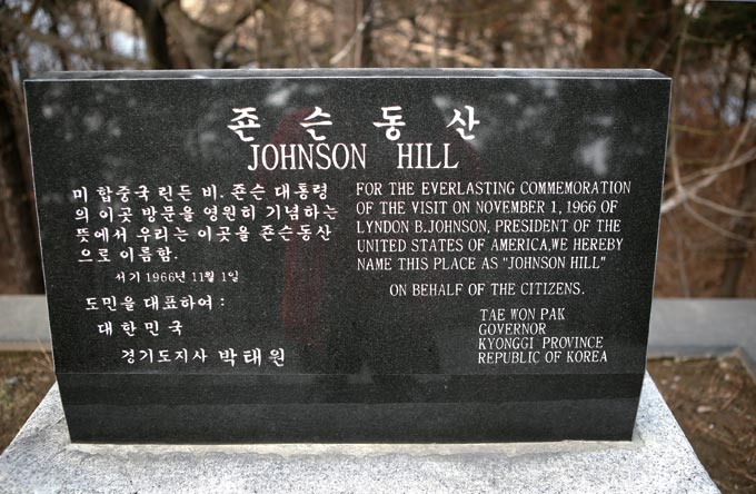 존슨동산의 유일한 표지석. 미국대통령이 1966년에 왜 다녀갔는지 설명이 없다.
