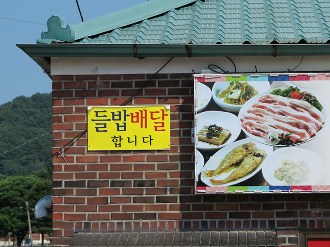 들판의 새참도 세월 따라 배달밥으로 바뀌었다(감물면 오성리)
