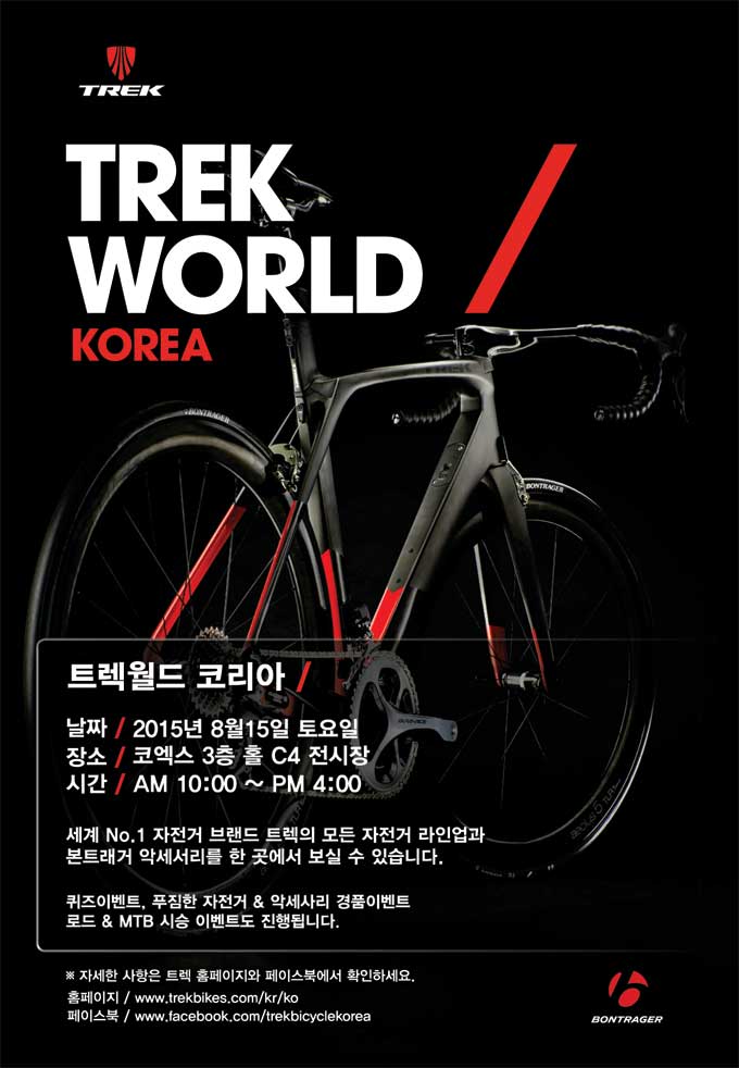트렉월드 코리아 포스터 / 트렉바이시클코리아 제공