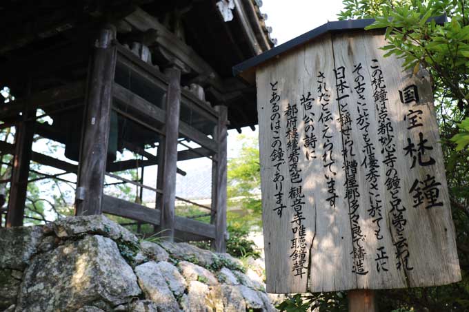 간제온지 경내에 있는 국보로 지정된 일본 최고(最古)의 범종