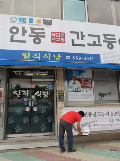 일직식당(안동역 앞)