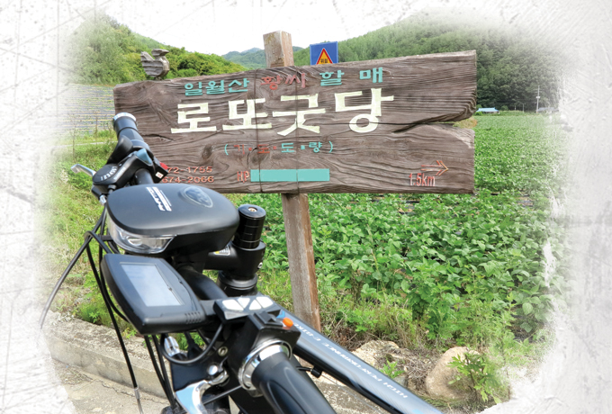 청량산을 발치에 두고 돌아가는 과인삼거리에서 눈에 띈 굿당 간판, 산이 깊고 영험한 곳엔 굿당도 기복의 거간꾼으로 들어서기 마련이다. 청량산도 모자라 근방의 명산 일월산까지 빌려왔다. 한 많고, 바람 거센 가시밭길 걸어온 우리네에게 굿은 물음이고, 답이고, 위안이다. 게다가 돈이면 안되는 게 없는 세상, 로또를 굿판에 끌어 들인 즉물적 작명의 용감함에 슬며시 헛웃음이 나온다.