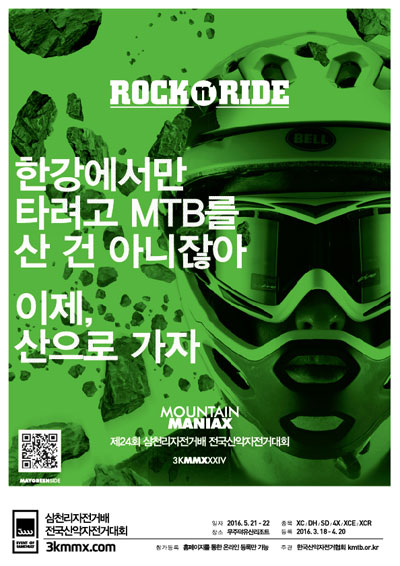 
	제24회 삼천리자전거배 전국 산악자전거대회 포스터
