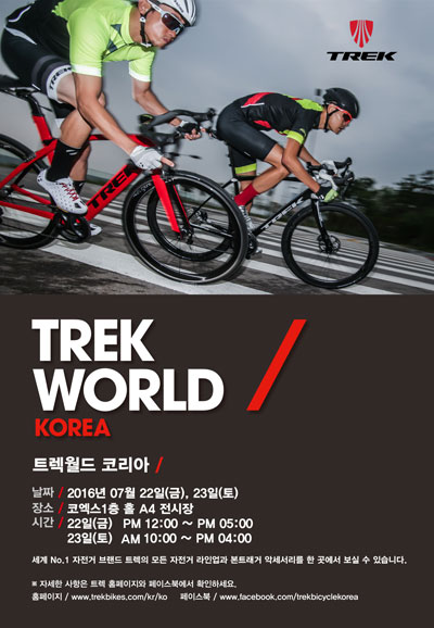 
	트렉월드 코리아 (TREK WORLD KOREA)
