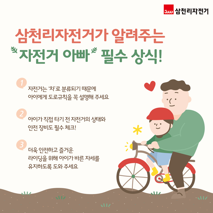 
	“두 발 자전거, 타는 법만 가르치지는 마세요!”
