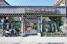 구드래돌쌈밥(부여읍)