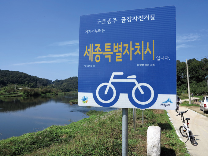 세종특별시가 이 고요한 강마을 풍경을 들머리와 날머리에 갖고있는 것은 정복(淨福)이다.(세종 부강)