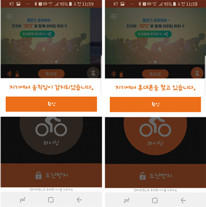 움직임이 감지되면 사용자의 핸드폰에 알람이 울린다. 반대로 지기에 있는 버튼을 사용하면 핸드폰에서 알람이 울려 쉽게 찾을 수 있다.