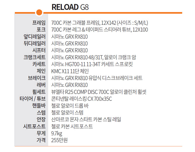 
	첼로의 첫 그래블바이크 "RELOAD G7ㆍG8"
